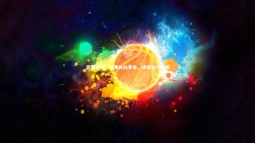 南宫体育：武磊周记，无畏队内竞争，拼搏动力倍增