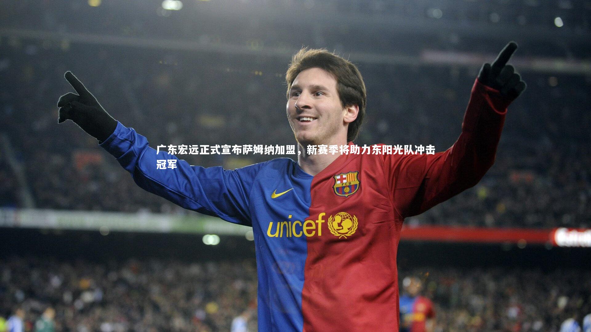 广东宏远正式宣布萨姆纳加盟，新赛季将助力东阳光队冲击冠军